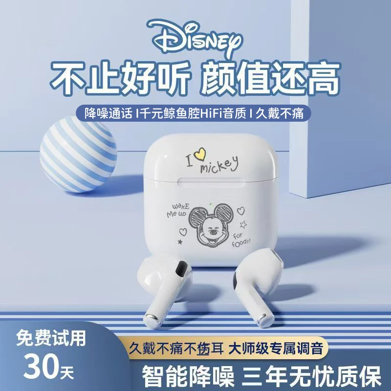 Disney/迪士尼新款蓝牙耳机真无线高音质智能降噪听歌运动长续航