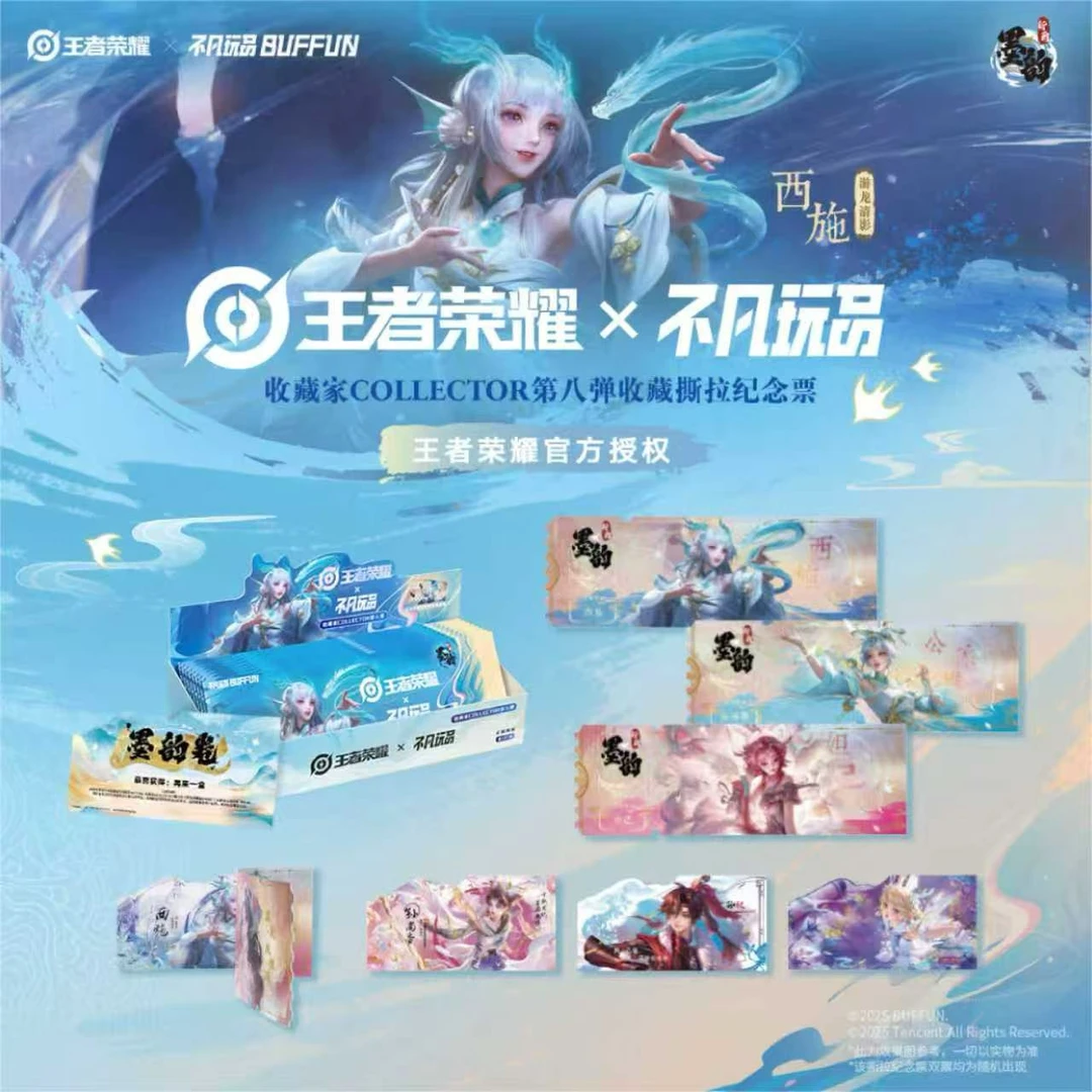 【合集】不凡玩品 × 王者荣耀墨韵新画收藏撕拉纪念票第八弹 （代拆）