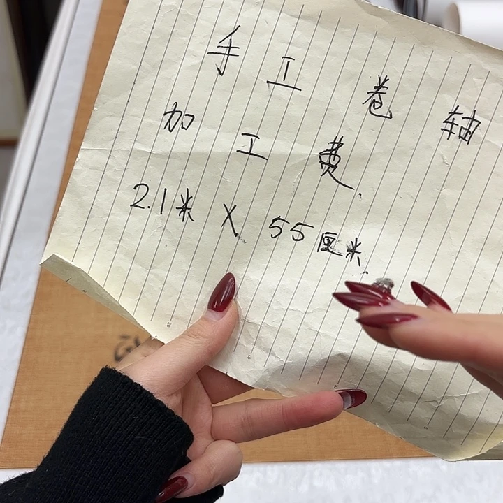 书法手工卷轴2.1✖️55