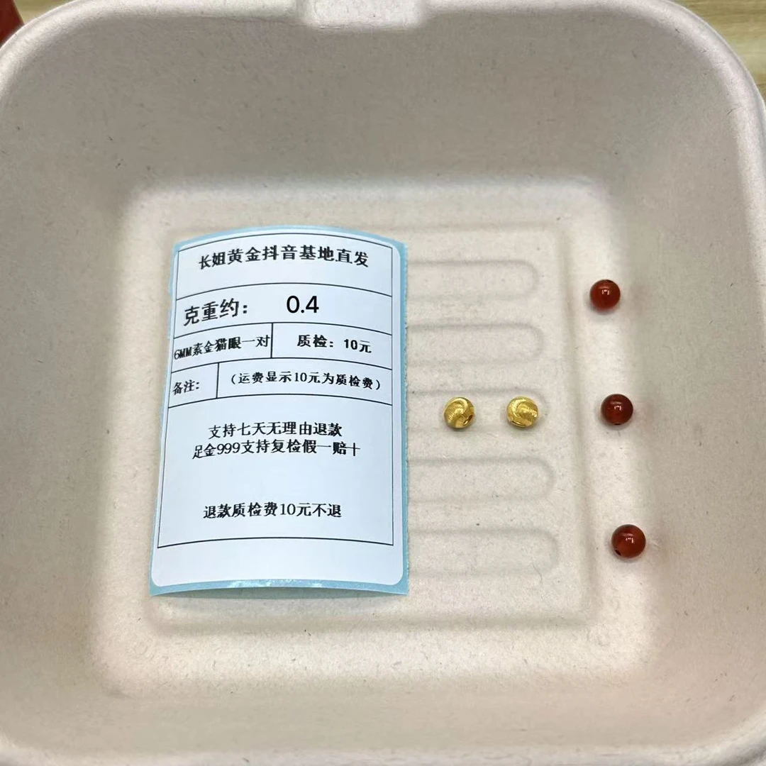足金999 6MM素金猫眼2颗装 约0.4+玛 瑙