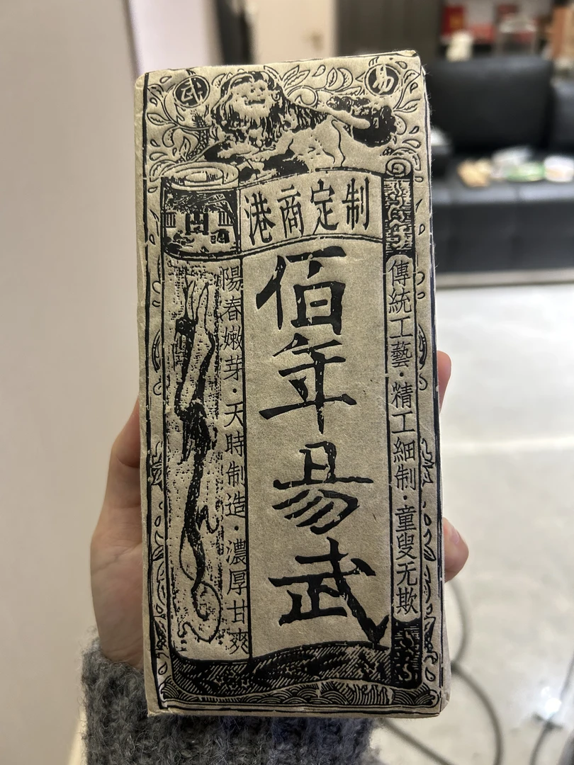 佰年易武砖(生茶）