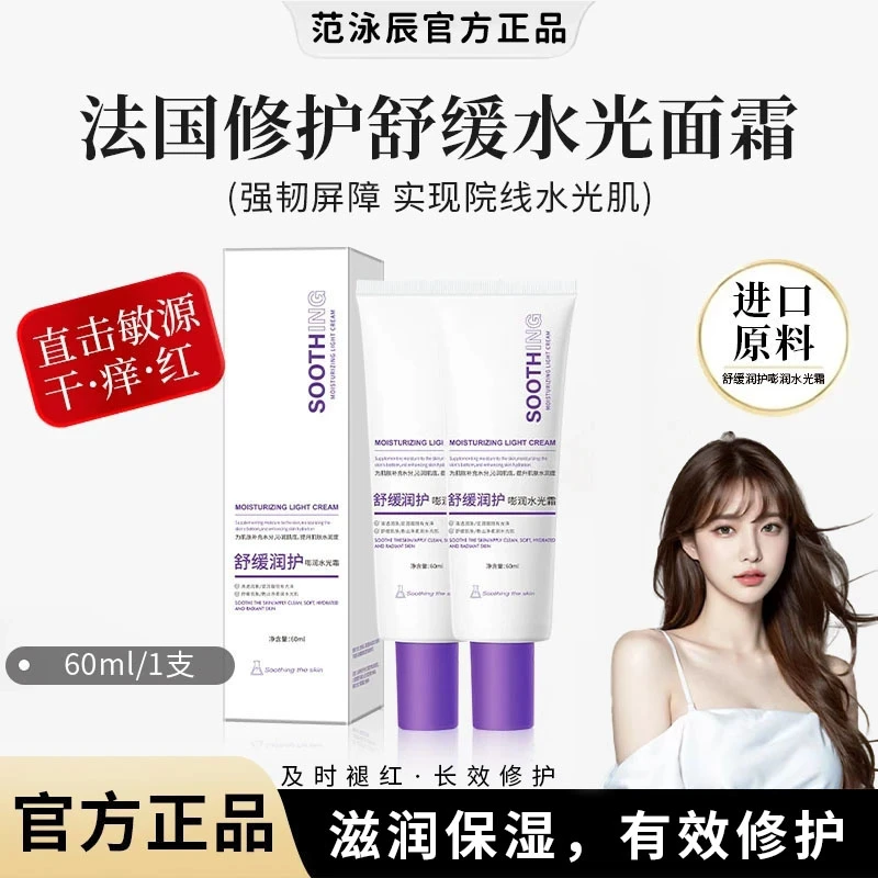 【瓷炫专属】水光肌嘭润水光面霜舒缓修护保湿焕亮女清透水润19