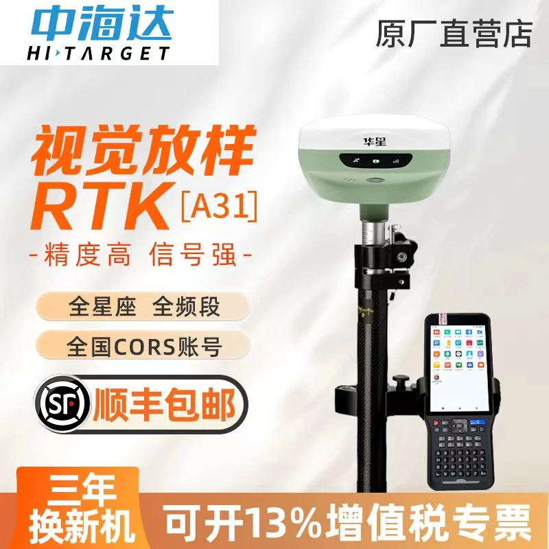 北斗华星RTK测量仪GPS工程地测量仪坐标定位放样点线惯导视觉A301