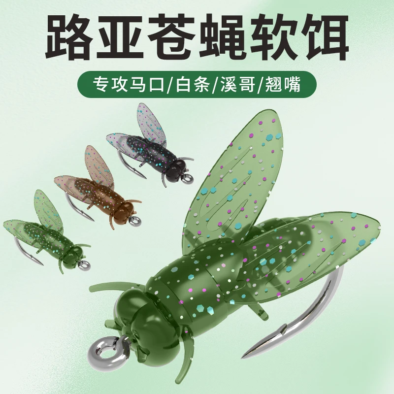 路亚飞蝇钩苍蝇钩软饵仿生昆虫溪流白条马口翘嘴路亚假饵仿真鱼钩