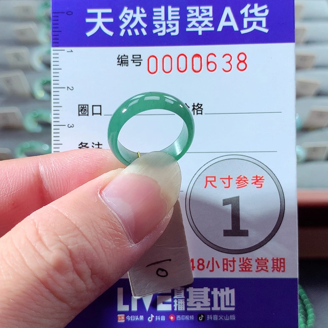 翡翠未镶嵌戒指10号