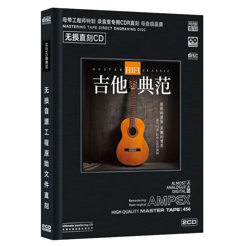吉他CD专辑HiFi无损音质车载音乐CD光盘吉他典范CD碟片