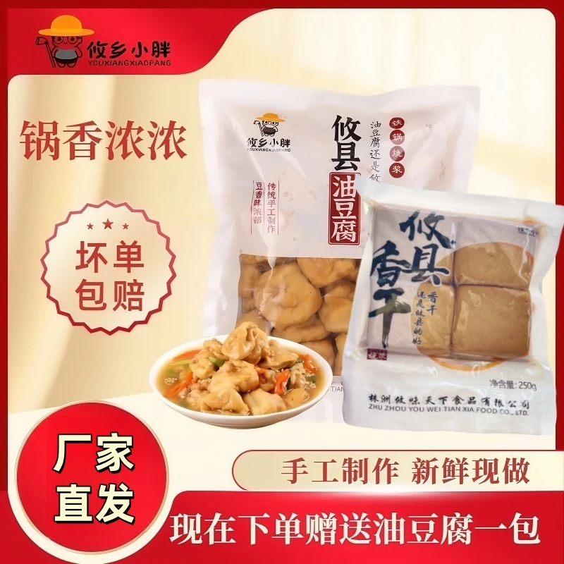 攸乡小胖正宗攸县香干250g*1包+油豆腐250g*1包耐煮吸汤汁方便菜
