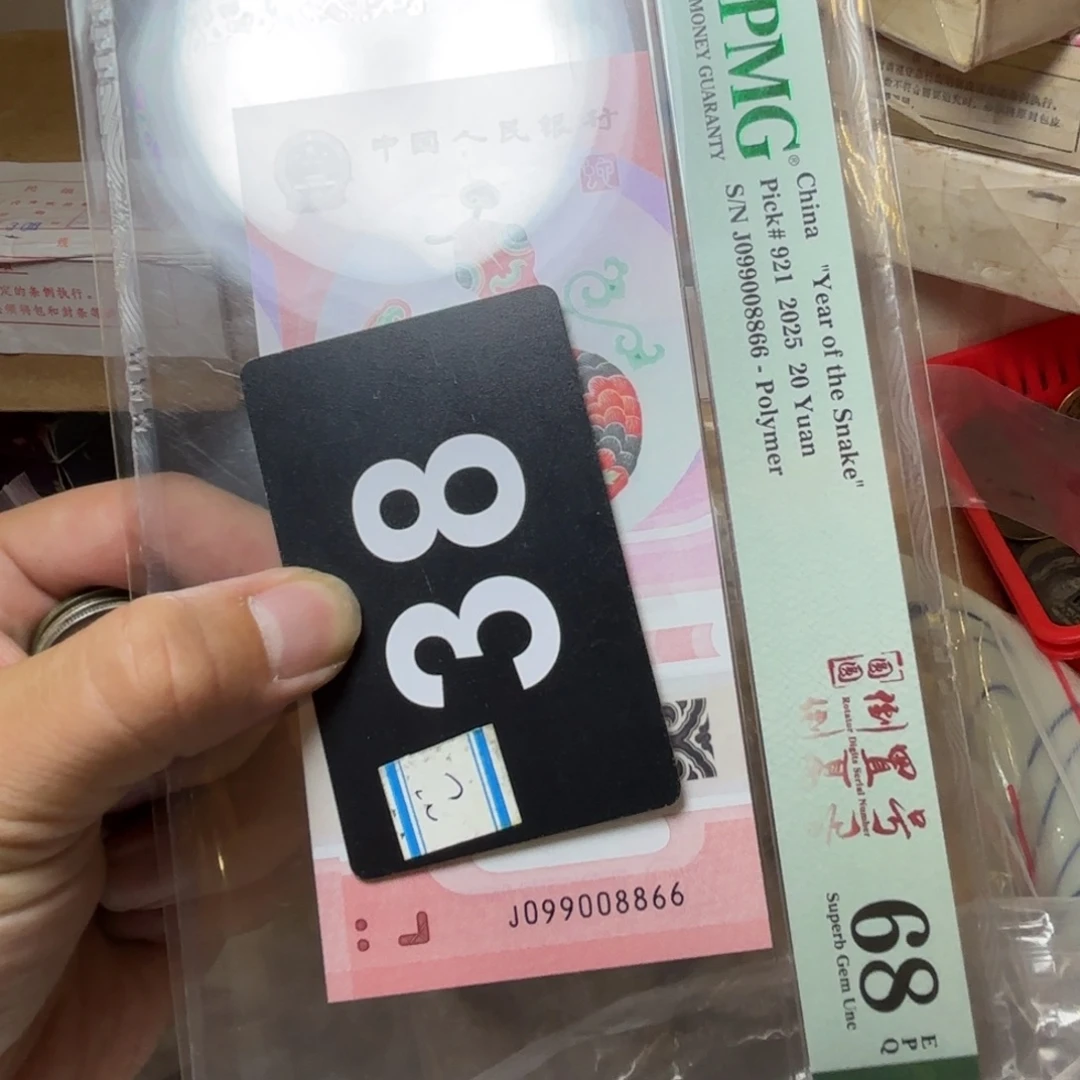 前***程退市纸币硬币品相如图