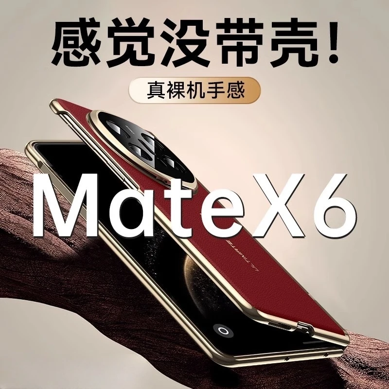 适用华为MateX6手机壳新款折叠屏matex5典藏版镜头支架中轴防摔壳
