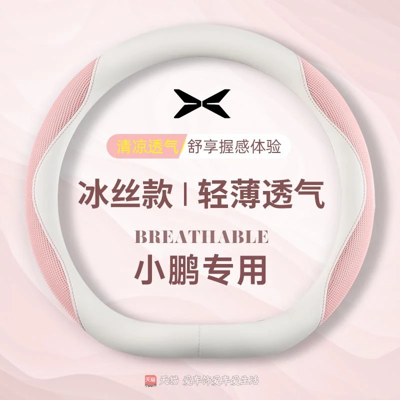 小鹏m03方向盘套mona03用品装饰夏季专用冰丝防滑吸汗透气车把套