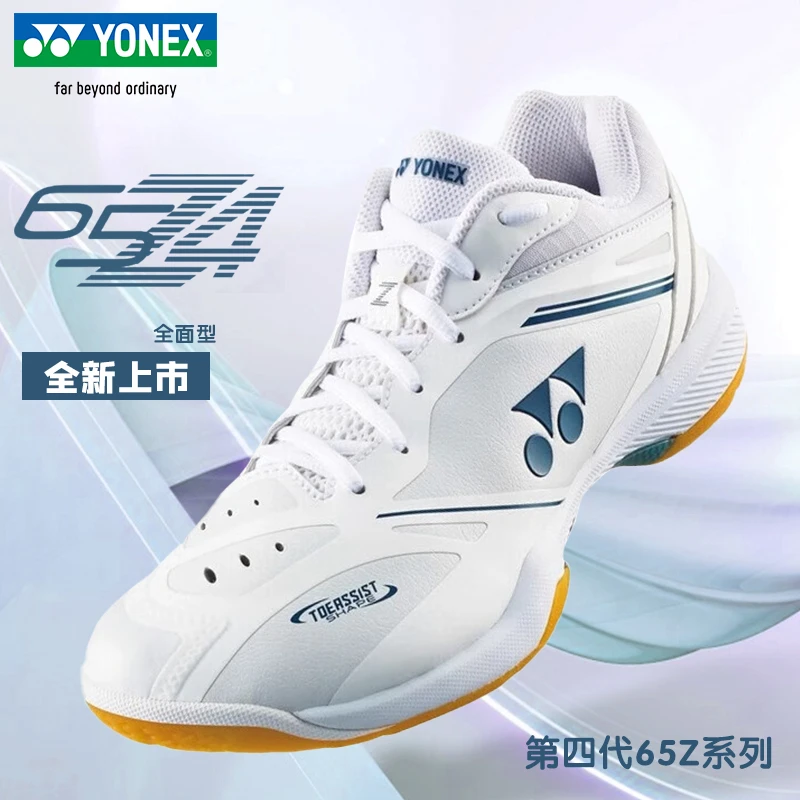 2025年YONEX尤尼克斯男女款SHB65Z4专业正品z4代羽毛球鞋