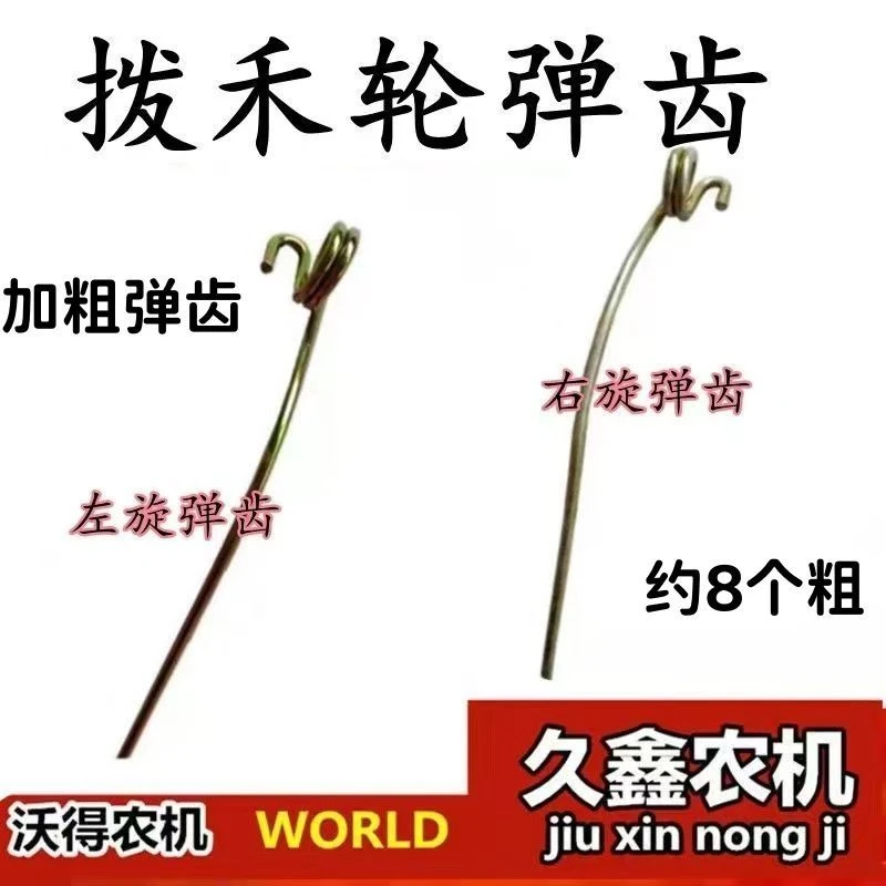 收割机配件新款拔禾轮加粗弹齿左旋右旋单弹齿
