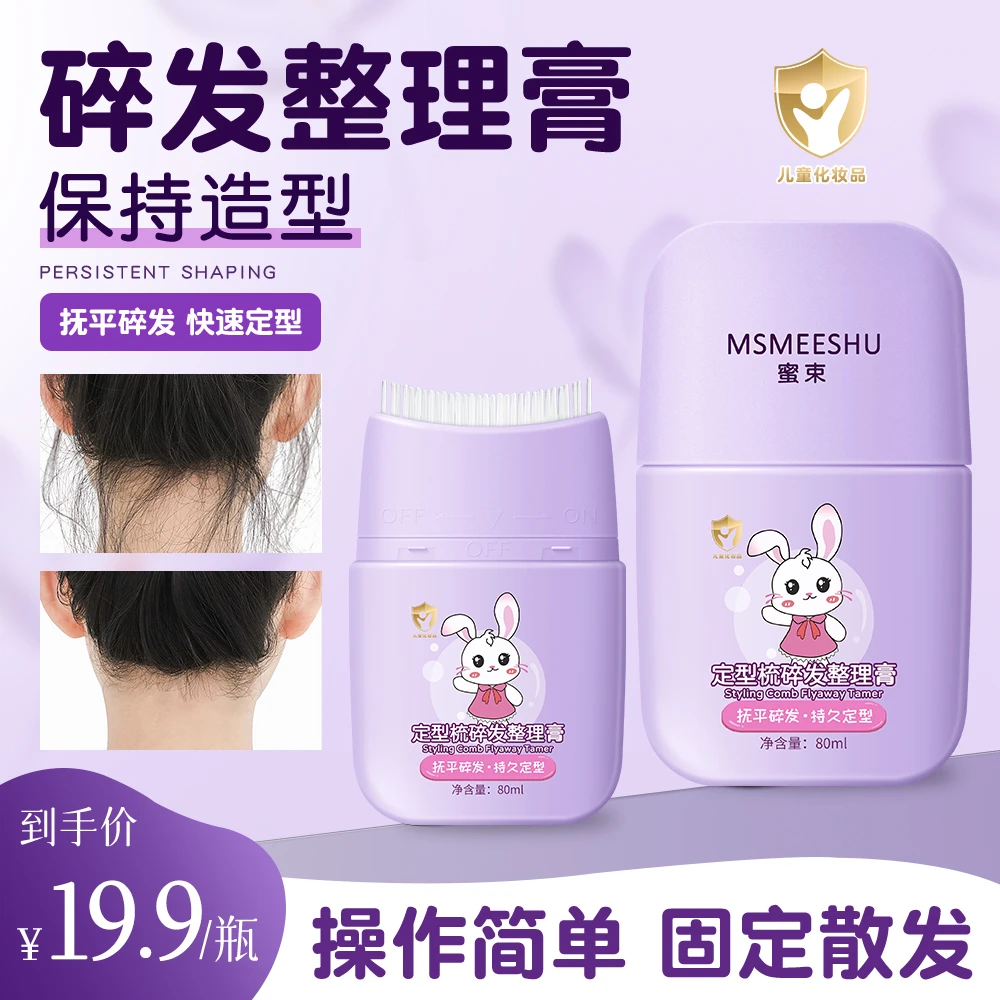蜜束碎发整理膏女孩专用后脑勺毛躁刘海定型梳自然免洗碎发神器*S