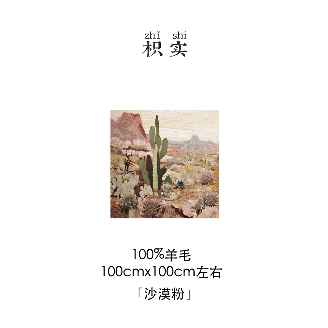 【新品水煮】枳实原创自制2025秋100羊毛方巾