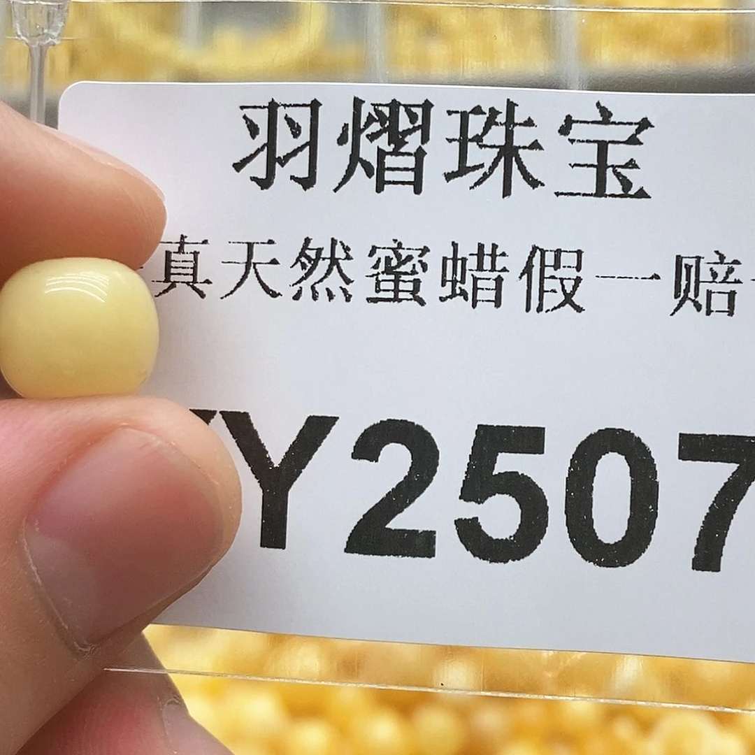 未镶嵌蜜蜡珠宝奇石2507
