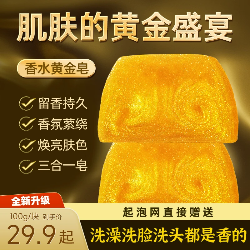 香水黄金皂保湿精油皂手工洁面皂除螨沐浴嫩肤洗头洗脸洗澡三合一