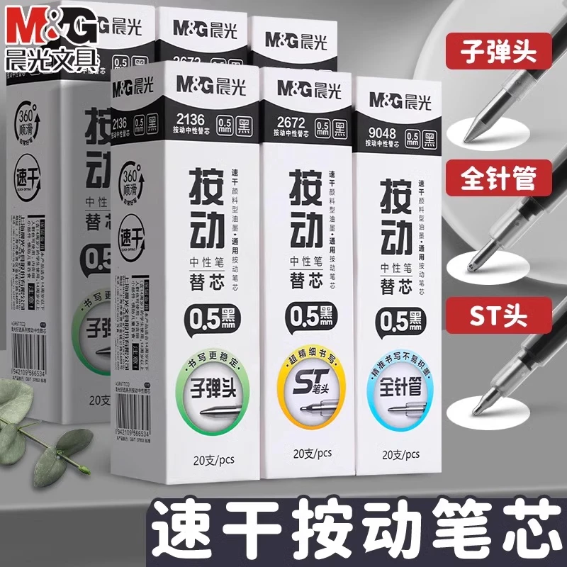 晨光st头笔芯按动笔芯0.5mm黑色中性笔笔芯速干顺滑刷题笔芯替换