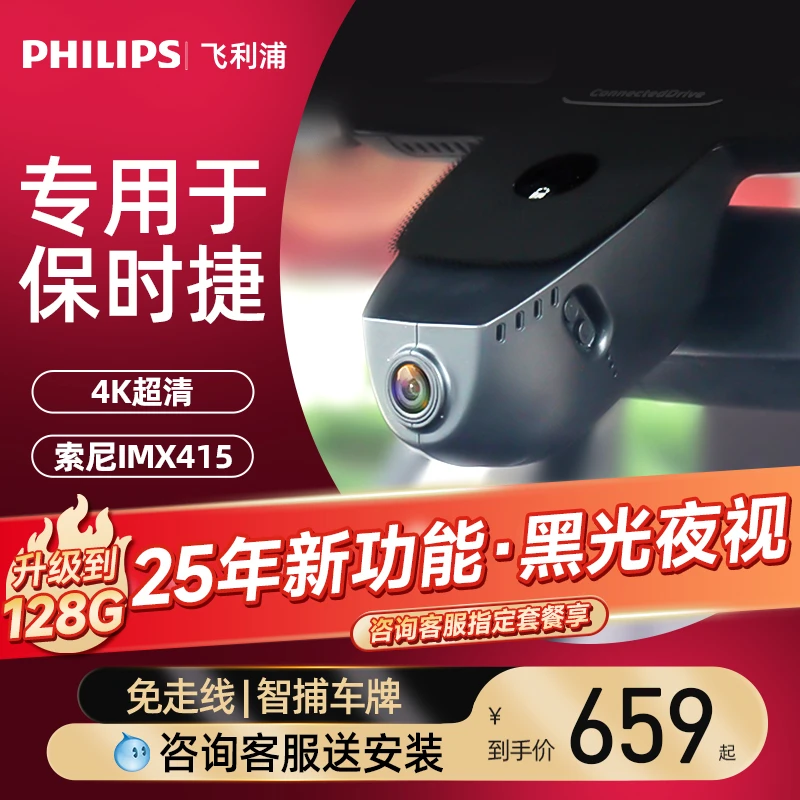 飞利浦保时捷718卡宴帕拉梅拉macan 911免走线专用行车记录仪原厂