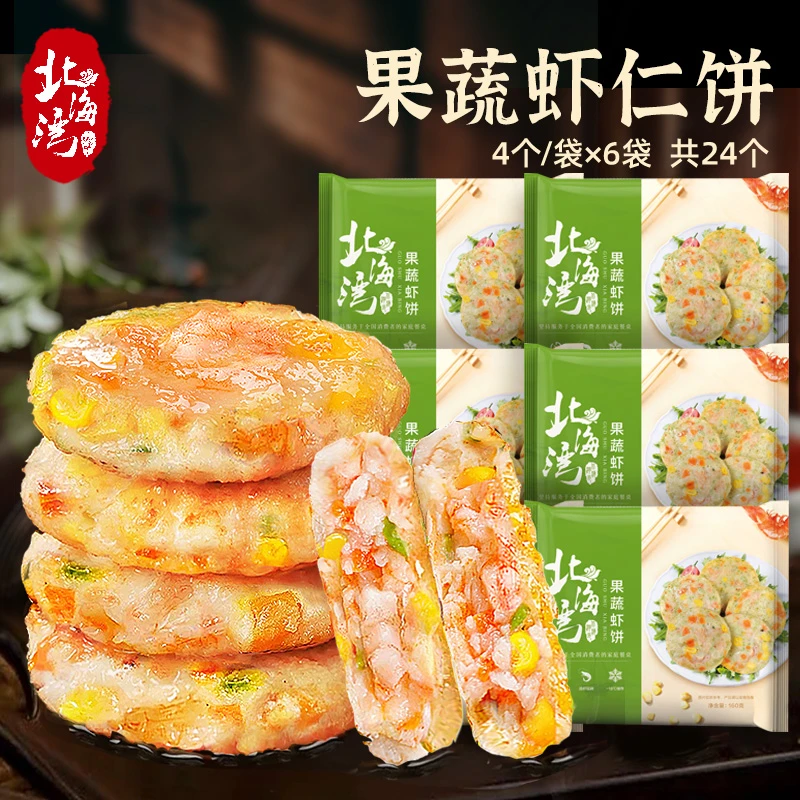 【北海湾】果蔬虾饼160g×6袋(4个/袋)共24个