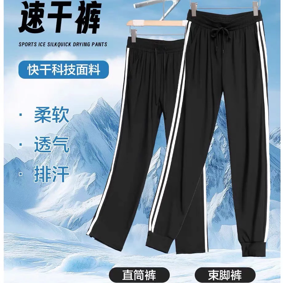 新款冰丝速干裤时尚休闲白搭男女同款裤子舒适透气冰凉一夏束脚裤