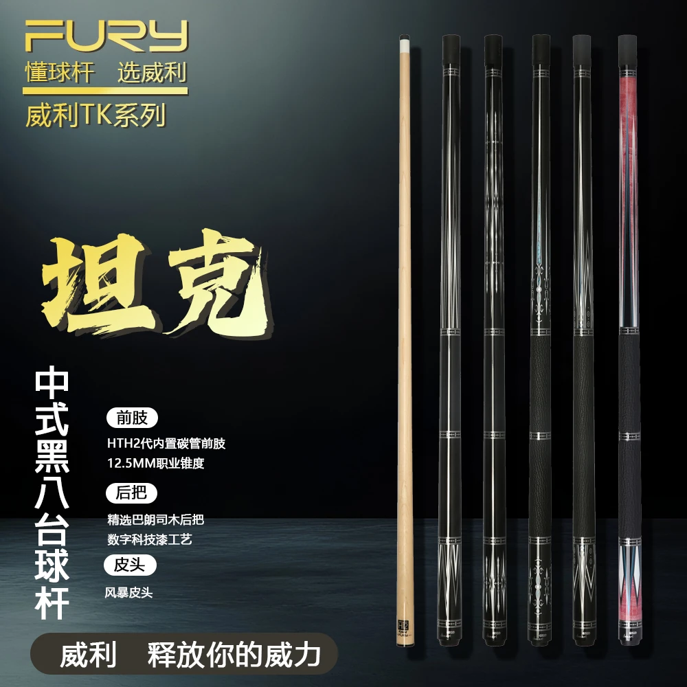 威利威利TK坦克大头杆中式八球枫木材质台球杆