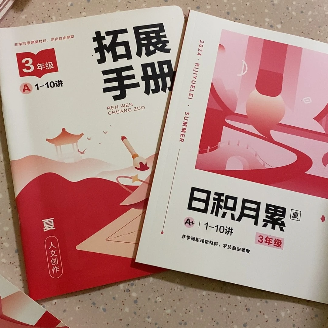 日积月累+拓展手册三年级两本