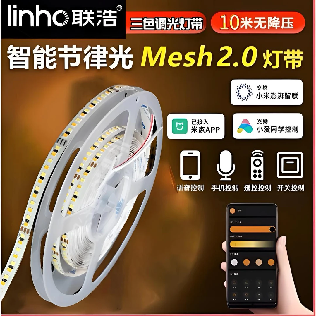 联浩米家智能LED软灯带24V三色变光语音无极调光灯条自粘线形灯