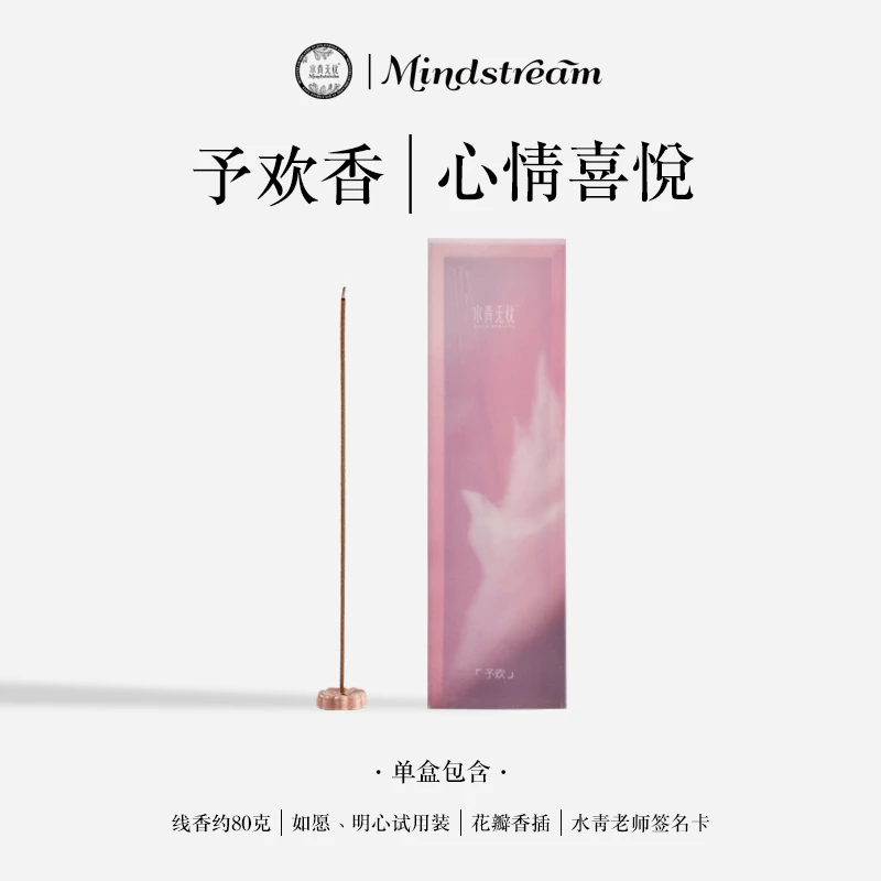 予欢香80g单盒装水青无忧修行天然线香0化学添加室内香熏家用留香