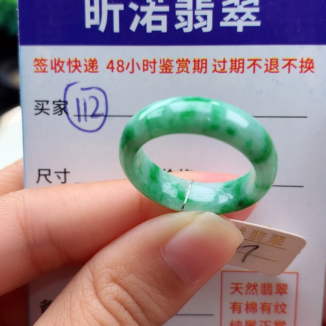 未镶嵌戒指翡翠17圈