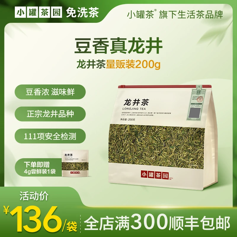 小罐茶园龙井茶量贩装清香回甜适用办公休闲官方旗舰店正品200g