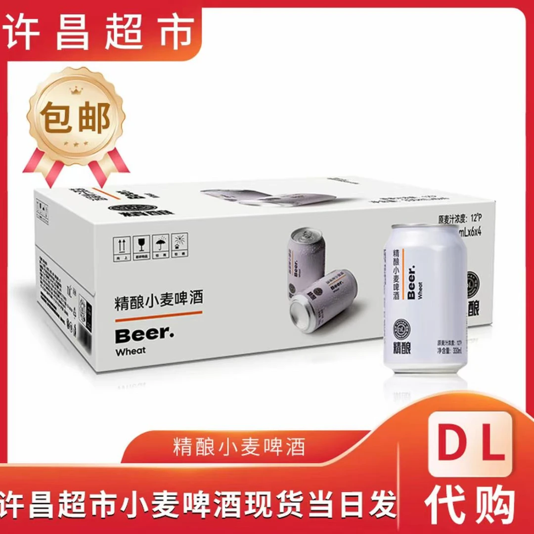 许昌胖东来代购 许昌直发精酿小麦原浆330ml整提/原箱发货