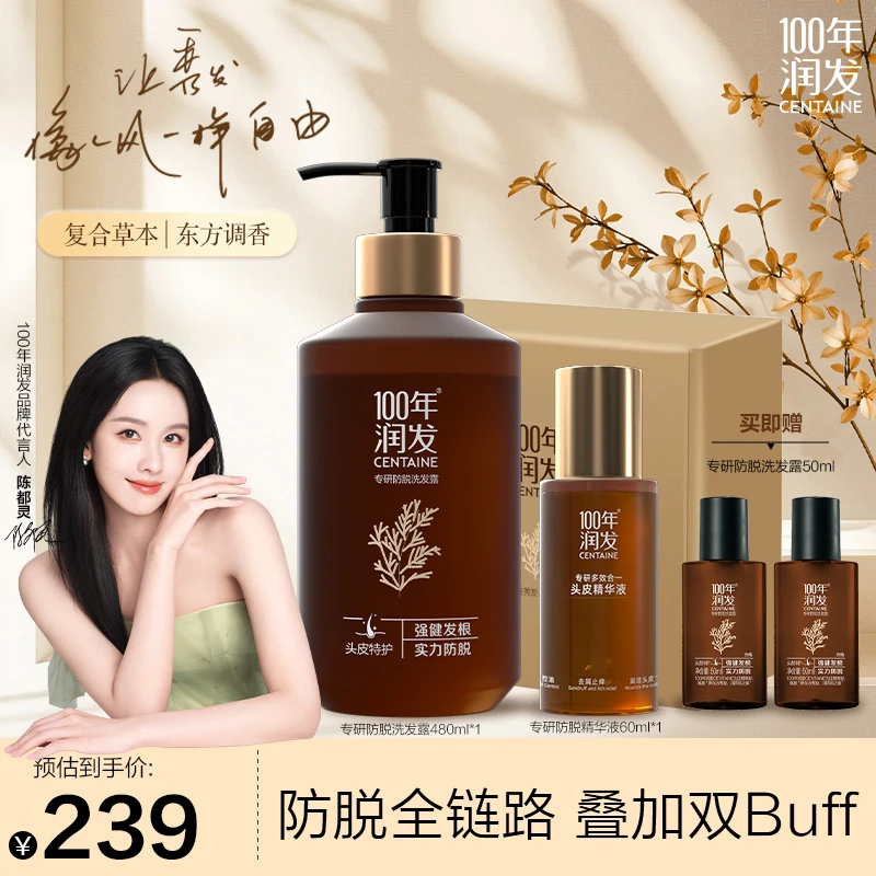 【陈都灵同款】专研防脱洗发露专研多效合一头皮精华液礼盒套装zb