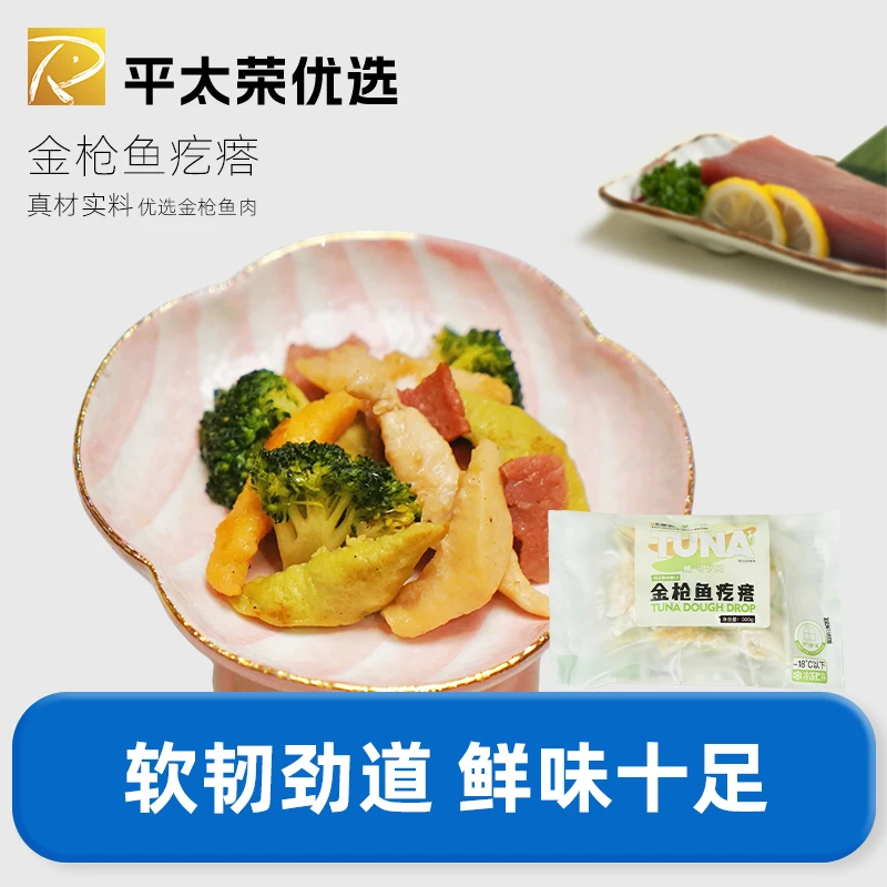 平太荣 金枪鱼疙瘩 健康食材营养早餐火锅料速食半成品 4袋组合装炸鱼