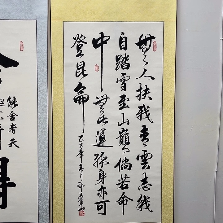 书法无人扶我青云志卷轴