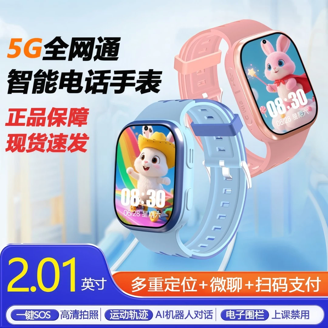 5G儿童电话手表6-12岁上学专用高清大屏定位支付支持插卡儿童手表