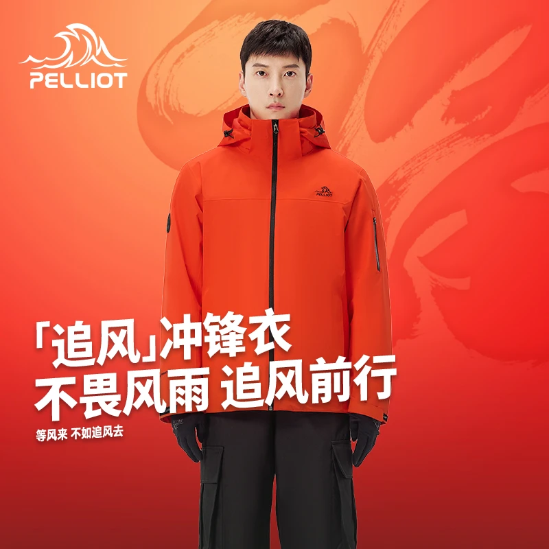 【主播专属】伯希和【追风】三合一户外冲锋衣男女款124301034