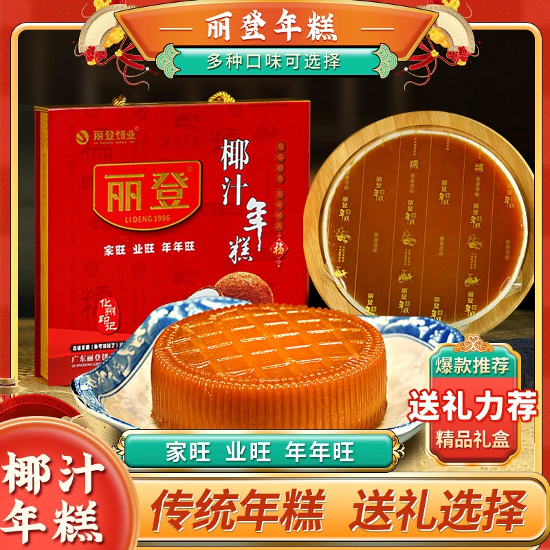 【村ba专属】广东丽登椰汁年糕广式传统味道入口弹3/4斤年糕礼盒装