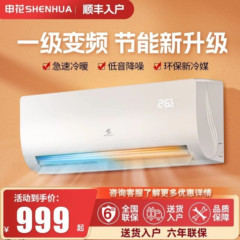 【礼遇季】申花挂机2匹冷暖3匹1.5匹空调1.5匹空调1.5匹冷暖两用