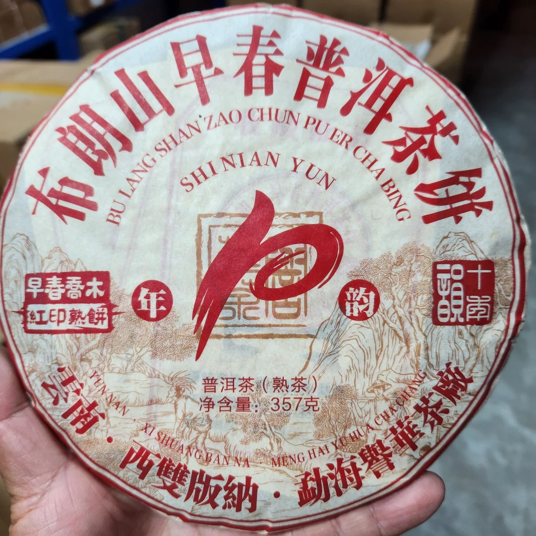 2012年【布朗山早春乔木红印熟饼】357g普洱茶熟茶饼【支持试喝】