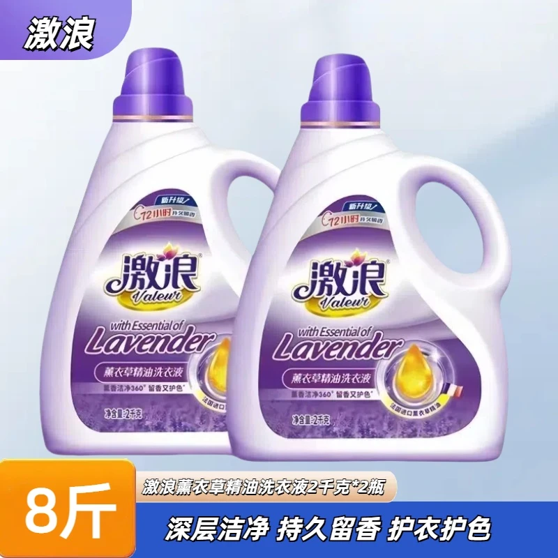 激浪薰衣草精油洗衣液持久留香护衣护色去污渍低泡易漂洗机洗手洗