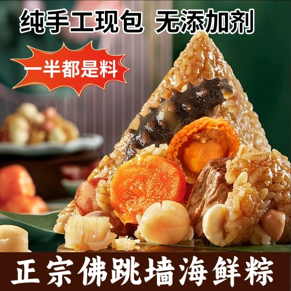 【送花胶粽】豪华鲍鱼海鲜佛跳墙黑猪肉非遗粽子 无礼盒 端午 家宴