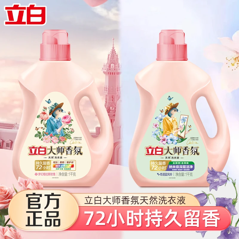 立白大师香氛洗衣液持久留香机洗手洗花香低泡易漂家用官方正品tg