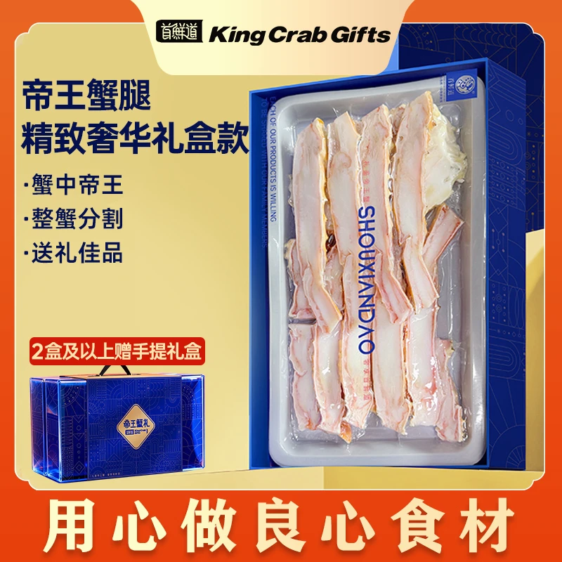 【年货礼盒版】俄罗斯帝王蟹腿精切开壳鲜活熟冻肉质饱满贴体礼盒