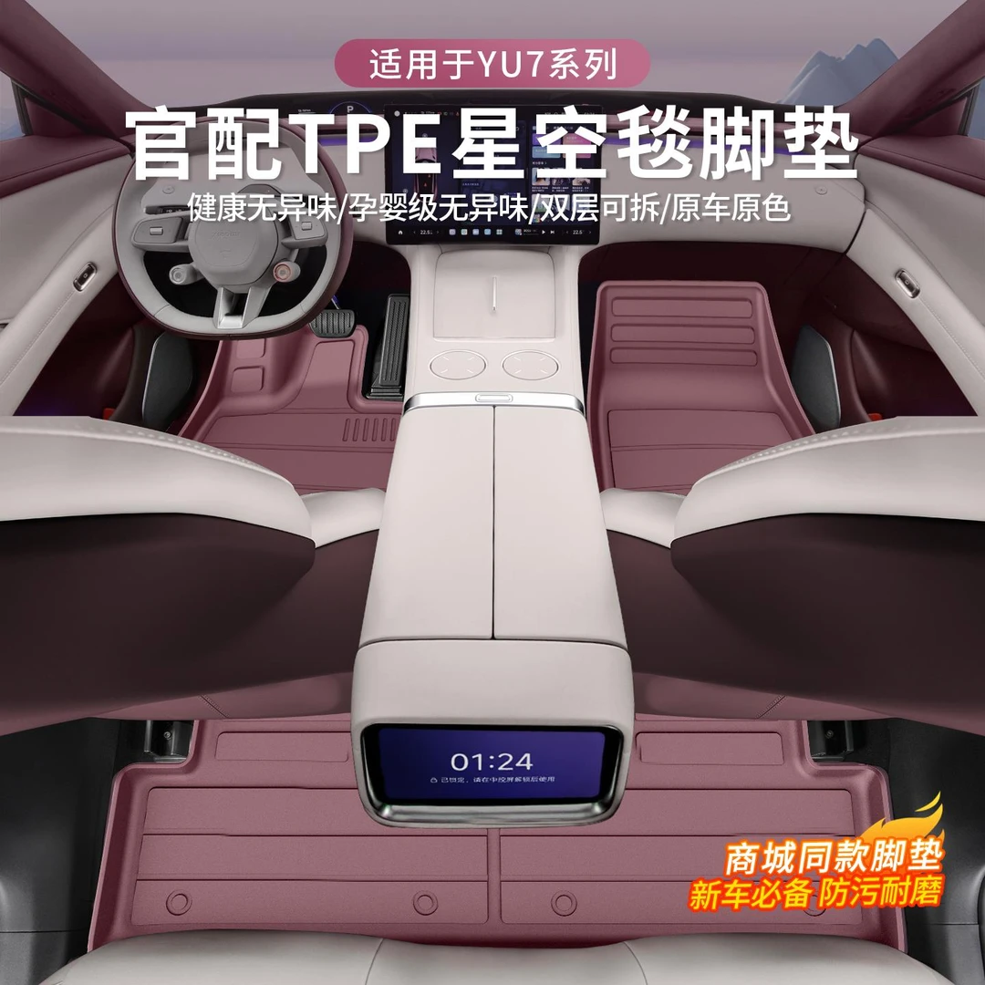 适用于小米YU7汽车脚垫全包围TPE星空脚垫后备箱垫内饰用品配件