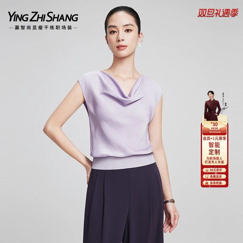 赢智尚香芋紫色轻奢优雅荡领背心上衣女通勤2025春新款ZD00895