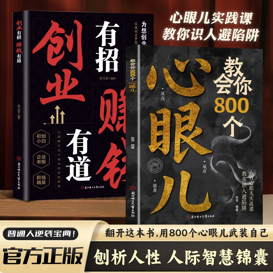 LY教会你800个心眼儿人际锦囊教你识人避陷洞悉人性必学的心眼儿