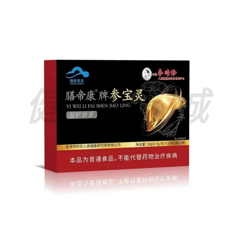 【新款升级】李时珍参宝灵软胶囊植萃精华科学配比凝胶糖果20粒/盒