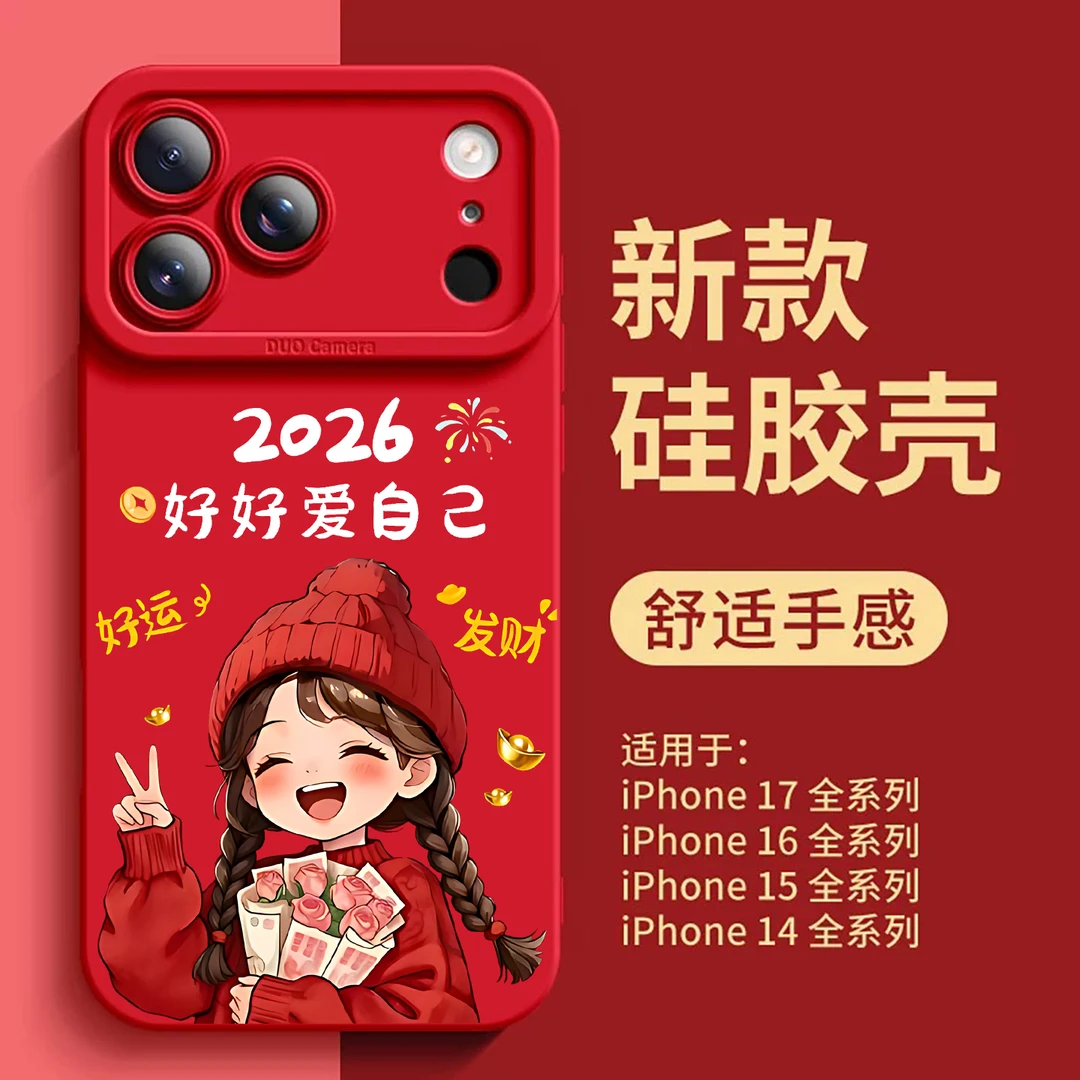 2026好好爱自己适用苹果17promax手机壳新款网红苹果16pro硅胶女