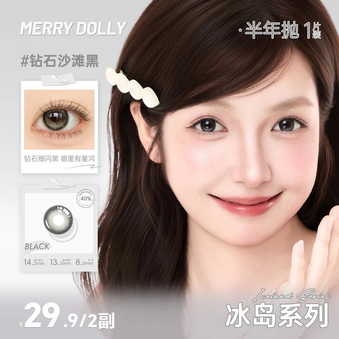 【静香】Merrydolly隐形近视眼镜美瞳氛围感混血半年抛返潮复古