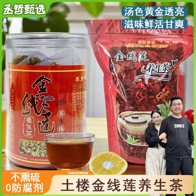 土楼金线莲养生茶 花茶 福建特产 250g/20包